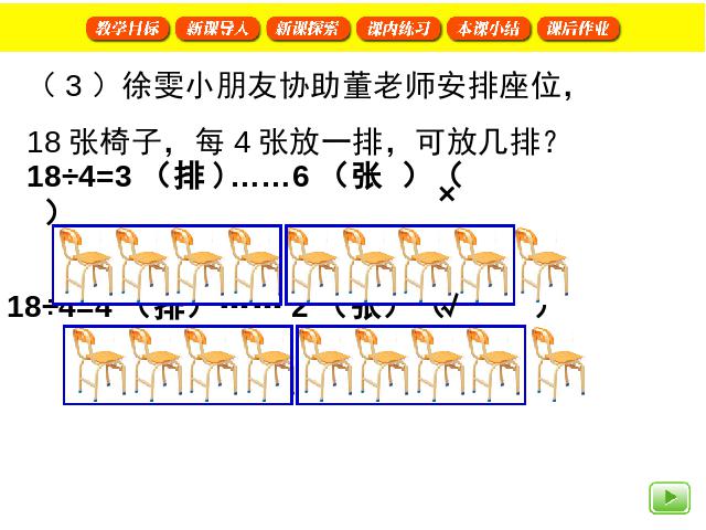 三年级上册数学（人教版）有余数的除法练习课第7页