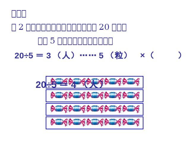 三年级上册数学（人教版）有余数的除法练习课第8页