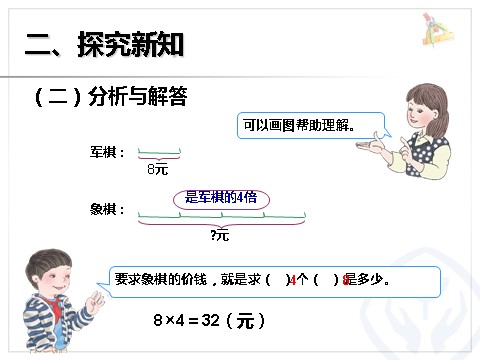 三年级上册数学（人教版）一个数的几倍是多少第4页