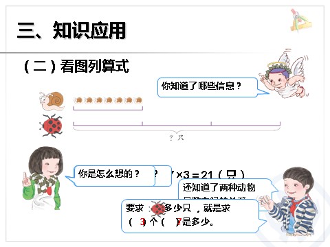 三年级上册数学（人教版）一个数的几倍是多少第7页