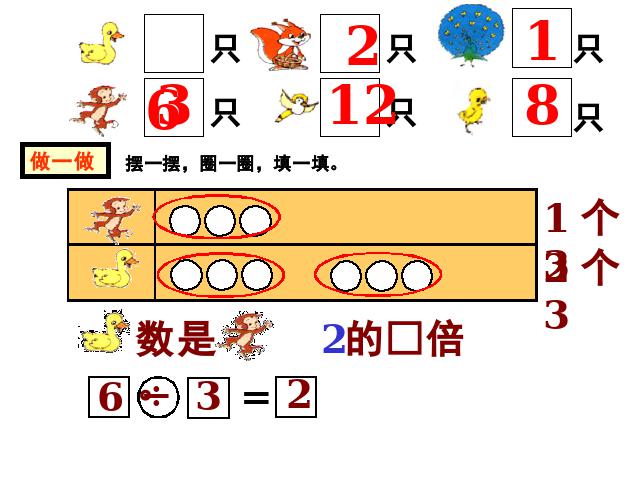 三年级上册数学（人教版）数学《倍的认识》()第4页