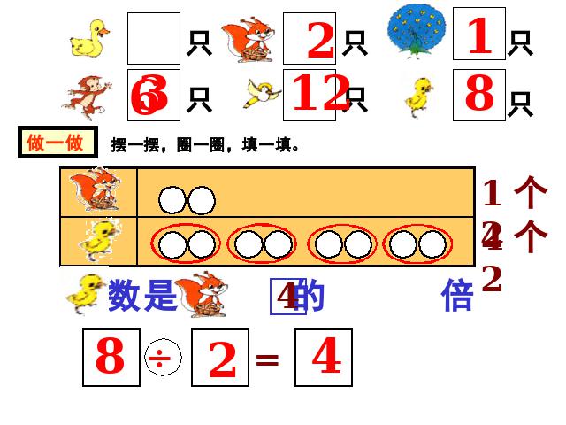 三年级上册数学（人教版）数学《倍的认识》()第5页