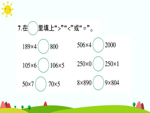 三年级上册数学（人教版）第6单元测试题第4页