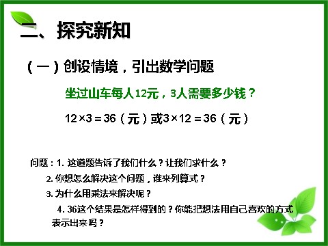 三年级上册数学（人教版）6.2  两位数乘一位数（不进位）第3页