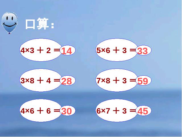 三年级上册数学（人教版）《多位数乘一位数口算乘法》教学第3页