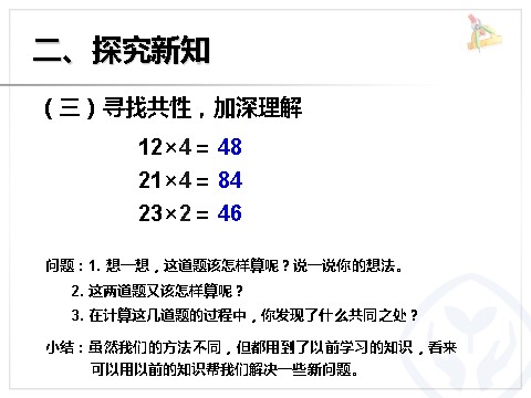 三年级上册数学（人教版）两位数乘一位数（不进位）第5页