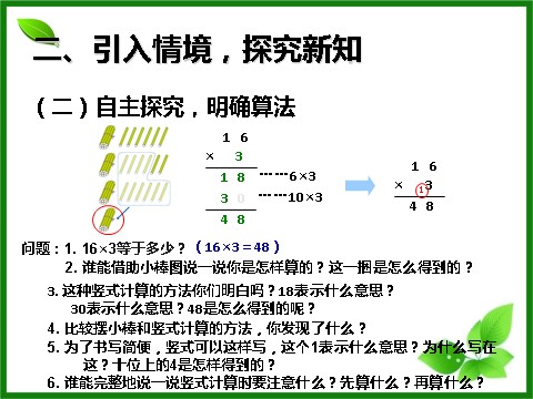 三年级上册数学（人教版）6.4  两位数乘一位数笔算（进位）第4页