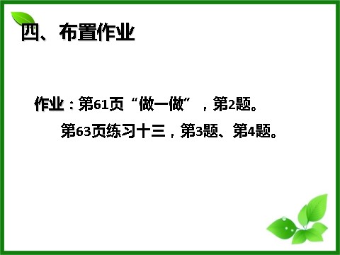 三年级上册数学（人教版）6.4  两位数乘一位数笔算（进位）第8页