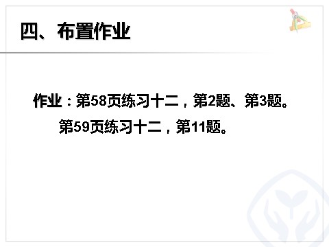 三年级上册数学（人教版）整十、整百数乘一位数第10页