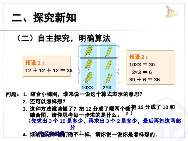 三年级上册数学（人教版）数学两位数乘一位数不进位PPT优秀获奖第4页