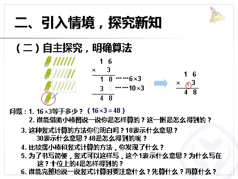 三年级上册数学（人教版）两位数乘一位数笔算（进位）(1)第4页