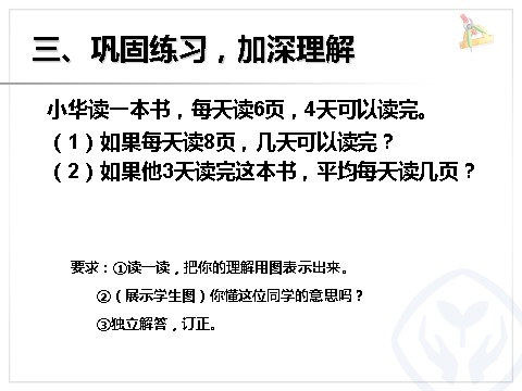 三年级上册数学（人教版）解决问题（例9）第8页