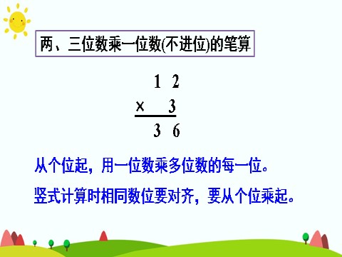 三年级上册数学（人教版）练习课（第1-3课时）第4页