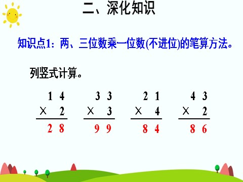 三年级上册数学（人教版）练习课（第1-3课时）第6页