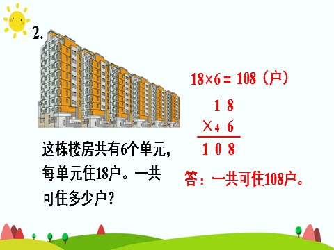 三年级上册数学（人教版）练习课（第1-3课时）第9页