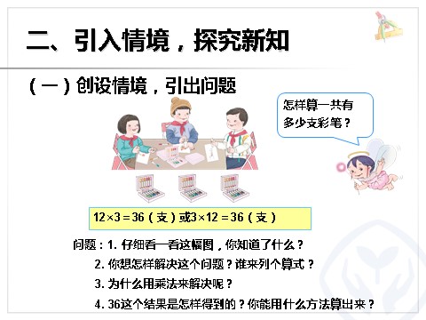 三年级上册数学（人教版）两位数乘一位数笔算（不进位）第3页