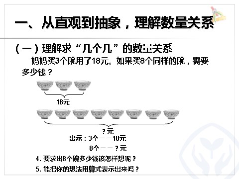 三年级上册数学（人教版）解决问题（例8）第3页