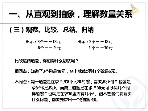 三年级上册数学（人教版）解决问题（例8）第8页