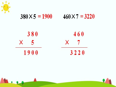 三年级上册数学（人教版）练习课第10页