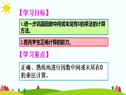 三年级上册数学（人教版）练习课第2页