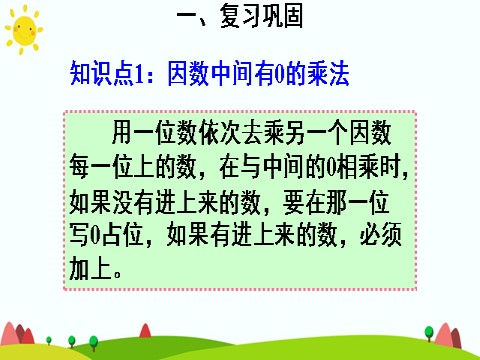 三年级上册数学（人教版）练习课第3页