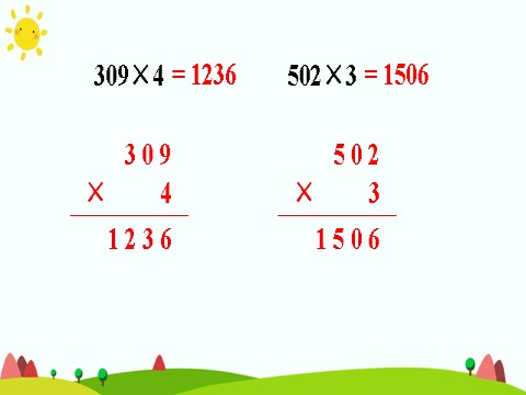 三年级上册数学（人教版）练习课第5页