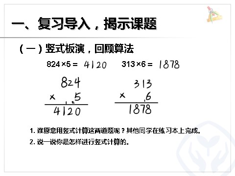 三年级上册数学（人教版）一个因数中间有0的乘法第2页