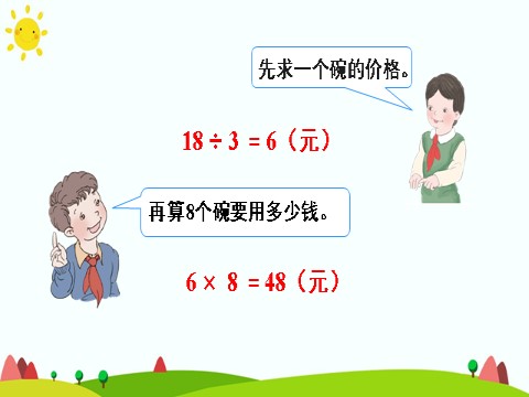 三年级上册数学（人教版）解决问题（2）第10页