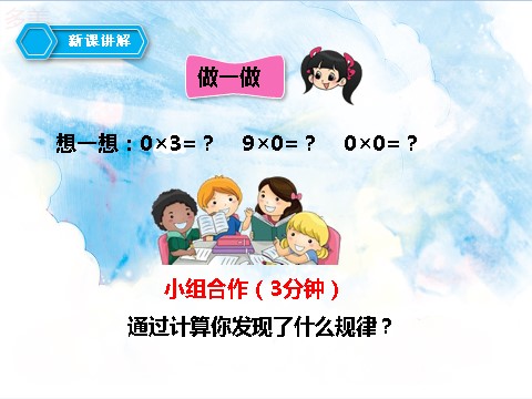 三年级上册数学（人教版）第四课  笔算乘法（三）（课件）第4页