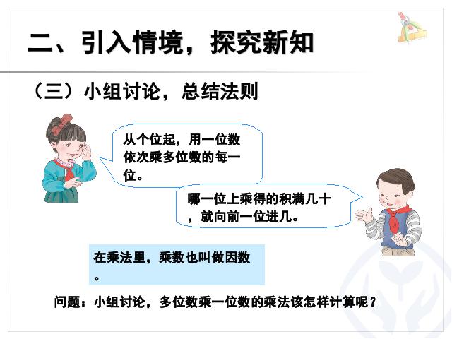 三年级上册数学（人教版）数学两位数乘一位数笔算连续进位PPT上课下载第6页