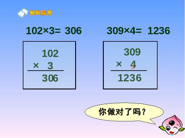 三年级上册数学（人教版）《关于0的乘法》(数学)第10页