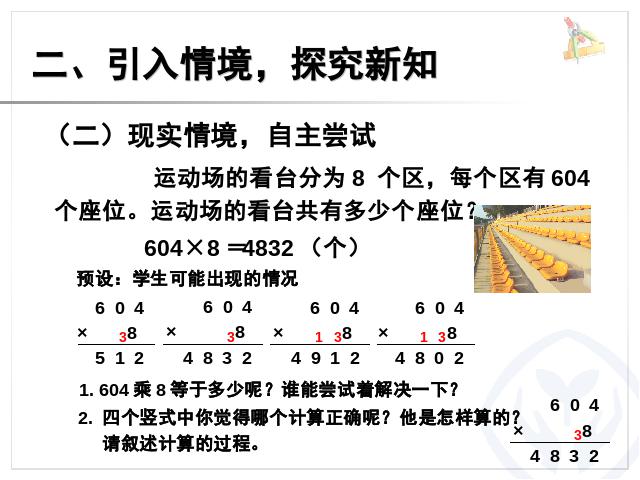 三年级上册数学（人教版）数学公开课ppt一个因数中间有0的乘法第10页