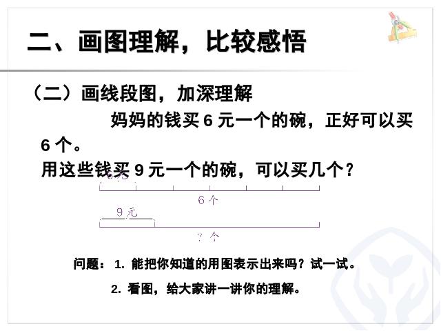 三年级上册数学（人教版）多位数乘一位数解决问题例9ppt教学原创课件(数学)第4页