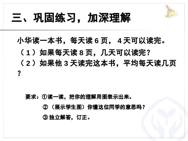 三年级上册数学（人教版）多位数乘一位数解决问题例9ppt教学原创课件(数学)第7页