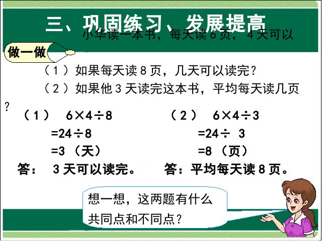 三年级上册数学（人教版）归总问题PPT数学公开课第6页