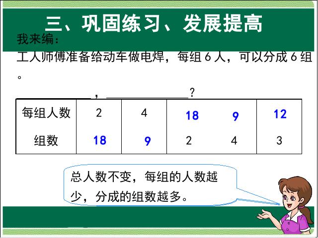 三年级上册数学（人教版）归总问题PPT数学公开课第8页