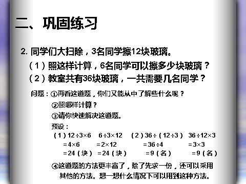 三年级上册数学（人教版）6.9  解决问题（例8）第10页