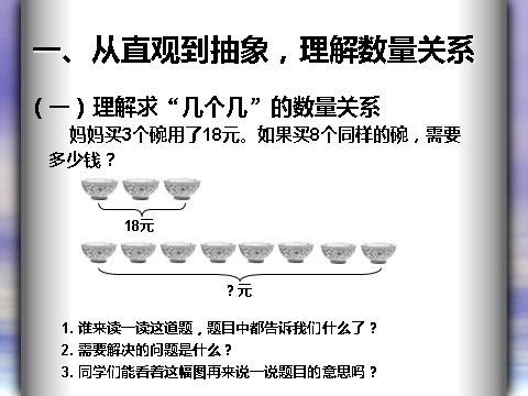 三年级上册数学（人教版）6.9  解决问题（例8）第2页