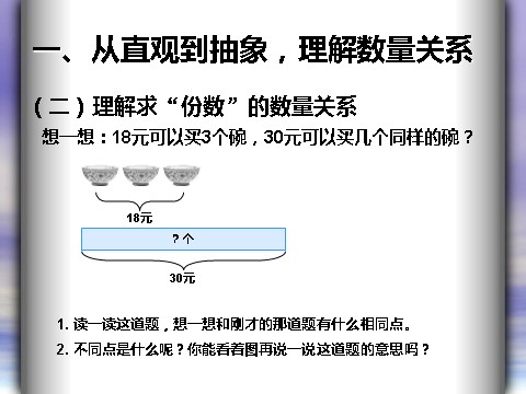 三年级上册数学（人教版）6.9  解决问题（例8）第5页