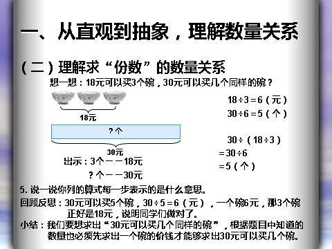 三年级上册数学（人教版）6.9  解决问题（例8）第7页