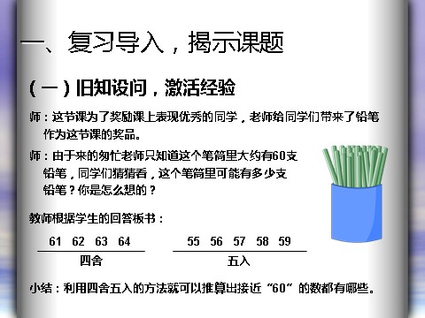 三年级上册数学（人教版）6.8  解决问题（例7）第2页