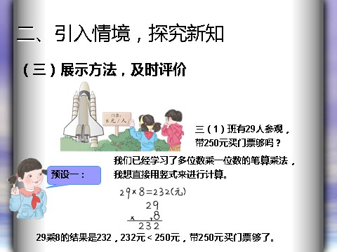 三年级上册数学（人教版）6.8  解决问题（例7）第7页