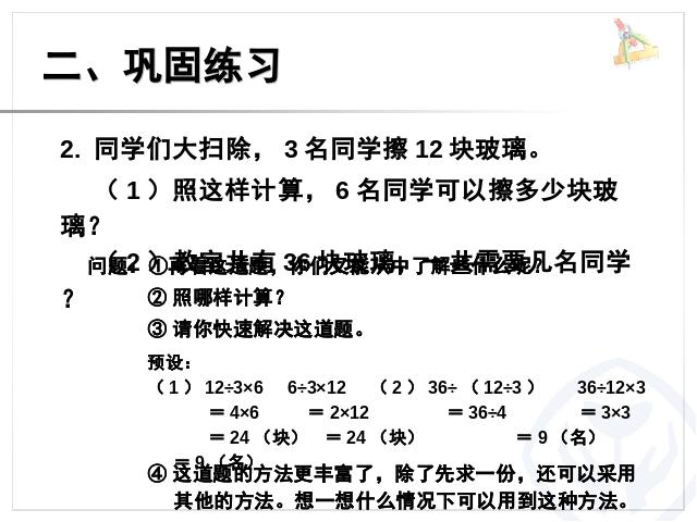 三年级上册数学（人教版）《多位数乘一位数解决问题》(数学)第10页