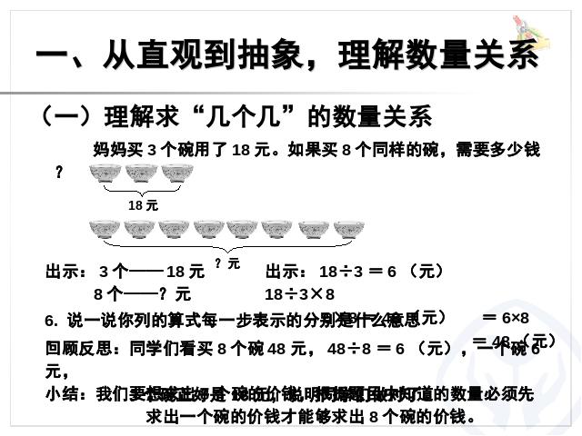 三年级上册数学（人教版）《多位数乘一位数解决问题》(数学)第4页