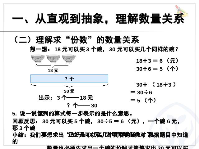 三年级上册数学（人教版）《多位数乘一位数解决问题》(数学)第7页