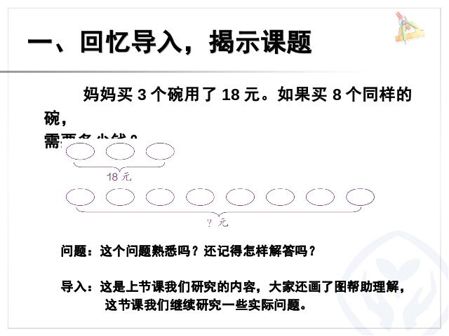 三年级上册数学（人教版）数学《多位数乘一位数解决问题》第2页