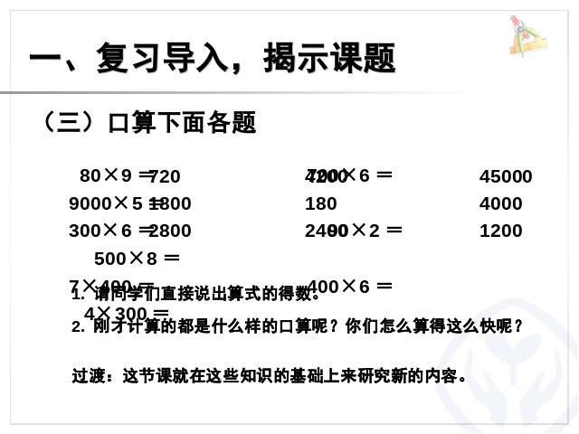 三年级上册数学（人教版）数学多位数乘一位数解决问题例7教学课件PPT第4页