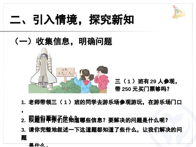 三年级上册数学（人教版）数学多位数乘一位数解决问题例7教学课件PPT第5页