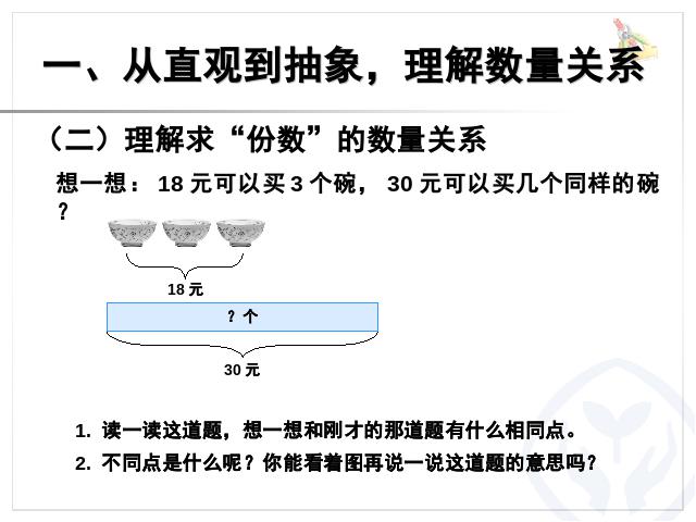 三年级上册数学（人教版）数学多位数乘一位数解决问题例8原创课件ppt（）第5页