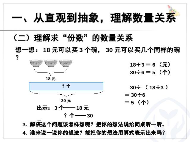 三年级上册数学（人教版）数学多位数乘一位数解决问题例8原创课件ppt（）第6页